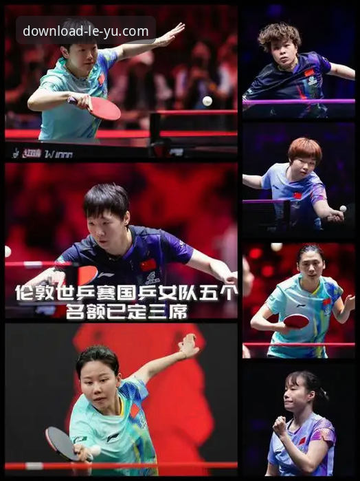 乐鱼官方通道 2026伦敦世乒赛女团最新战报:陈幸同横扫陈思羽,中国女乒三战全胜锁定小组头名
